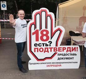 Фото с раскрытой ладонью в знак поддержки инициативы «Есть 18? Подтверди» Компания «Балтика» и общественное движение «МамКомпания» выступили против продажи пива несовершеннолетним