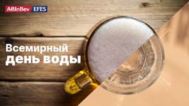 AB InBev Efes за год сэкономила более 100 млн литров воды — столько же потребуется, чтобы наполовину заполнить египетскую пирамиду Гизы